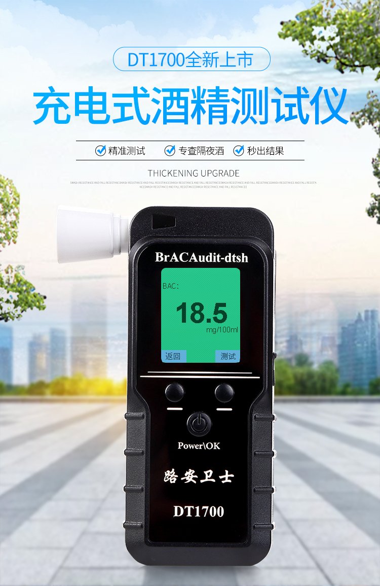 博仕航DT1700型酒精檢測儀 精準查隔夜酒的專業利器